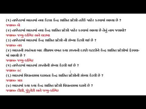 ભારતના-નવા-કેંદ્ર-શાસિત-પ્રદેશો-||-new-union-territories-of-india-||-jammu-kashmir-||-ladakh