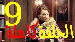 مسلسل سلطان قلبي الحلقة 9