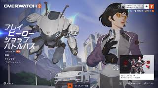 [OVERWATCH2] オーバーウォッチ2 ランクマ　 気持ちはいつでもチャンピオン帯　CS版　　 [めちゃんこへたっぴがいくOW2]