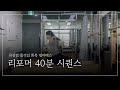 어깨가 시원탄탄해지는 리포머 시퀀스 40분ㅣ가동성&안정성 모두 잡아요