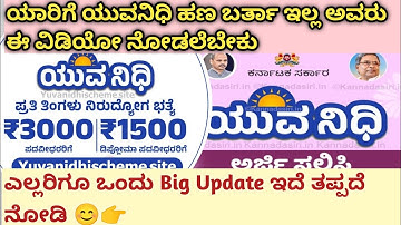 yuva nidhi self declaration problem | yuvanidhi new update | yuvanidhi scheme apply in kannada |