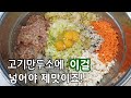 지금까지의 고기만두는 잊어주세요  이걸 넣으면 담백하고 소화잘되는 정말 맛있는 고기만두 만들수 있어요 Mp3 Song