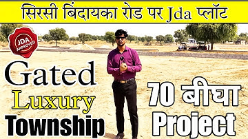 सिरसी बिंदायका रोड पर प्लॉट | Plots in Sirsi road | Jda Approved plots in Jaipur | Plots in Jaipur