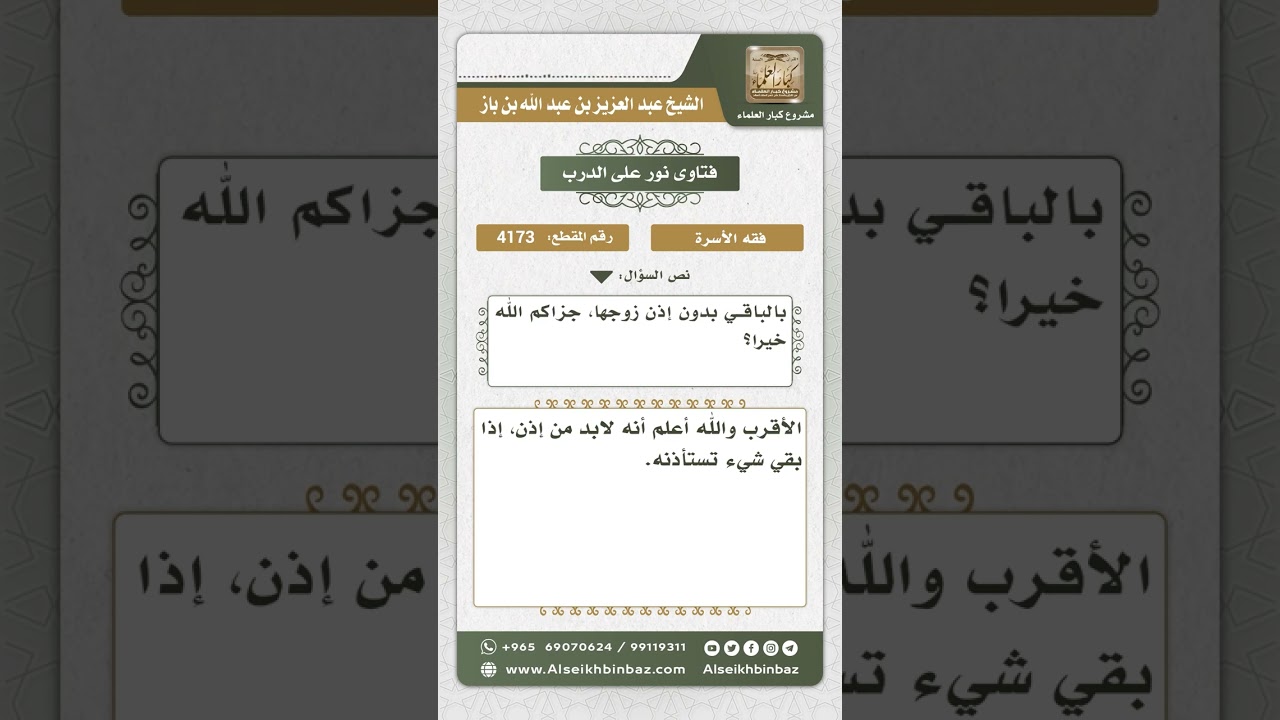 4173 - حكم تصدق المرأة بما زاد عن مصروفها دون إذن زوجها - نور على الدرب
