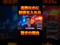 施術後にぶっ倒れた話【レペゼン切り抜き】【DJふぉい】