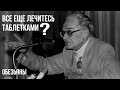 Причины холестерина, гипертонии, усталости. Читаем доктора Новожилова "Метод Бутейко". 13 встреча