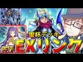 【遊戯王】叫べ！EXリンク！脅威の先行エクストラリンク！新テーマ「星杯」【COTD】【遊戯王】【とうふ編集】【Yu-Gi-OH!】 【かす寺】