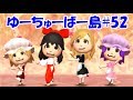 【トモコレ】#52ゆっくり大集合！？ゆーちゅーばー島でトモダチコレクション新生活【ゆっくり実況】