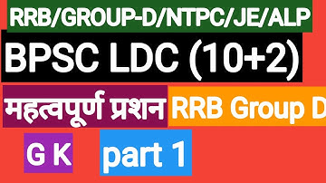 bpsc ldc practice set|bpsc ldc science|bpsc ldc online class|ldc practice set|bpsc question paper।।