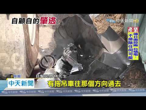 20200720中天新聞　賓士失控撞車未報警　逕自叫拖吊車肇逃
