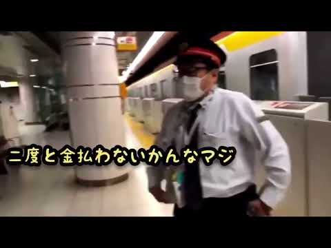 【激怒】撮り鉄さん、駅員に逆ギレして警察呼ばれる @東京メトロ