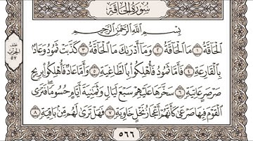 (29) القرآن الكريم الجزء التاسع والعشرون مكتوب الشيخ سعد الغامدي