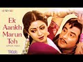 Ek Aankh Marun Toh (Vertical Lyric Video) | Kishore Kumar, Asha Bhosle | Jeetendra, Sridevi | Tohfa