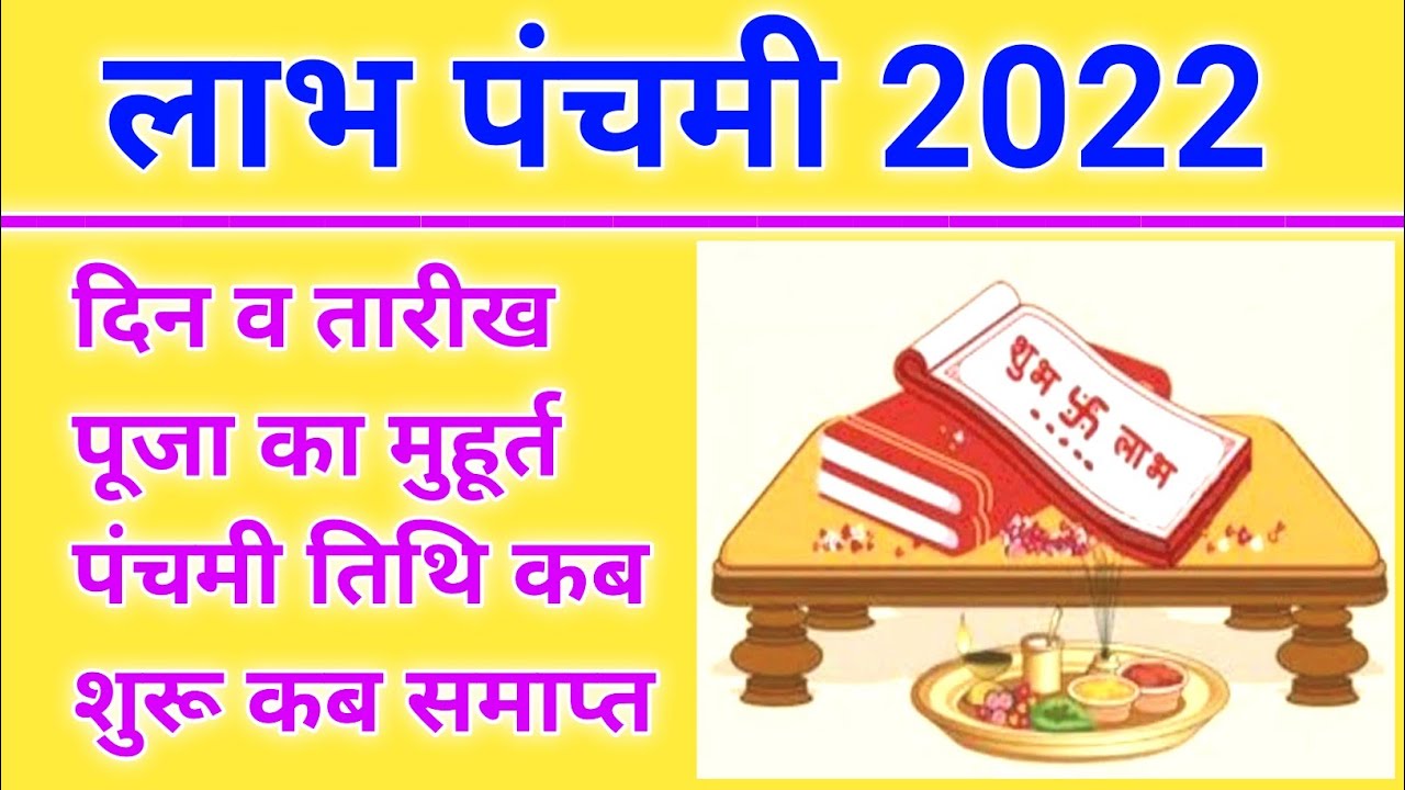 labh pancham 2022 date