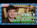 [이웃집찰스 레전드＃136] 구독자 100만 명이 목표인 유튜버 에밀！ 그의 새로운 도전은? ㅣKBS 181127방송