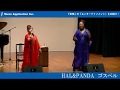 HAL&amp;PANDA 公演ダイジェスト