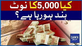 5000 Rupee Note Being Banned? Real Truth Revealed | Dawn News