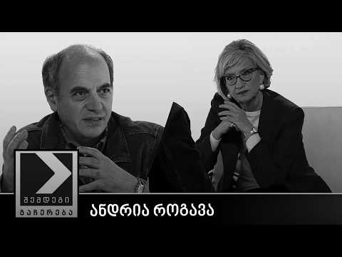 შემდეგი გაჩერება - ანდრია როგავა