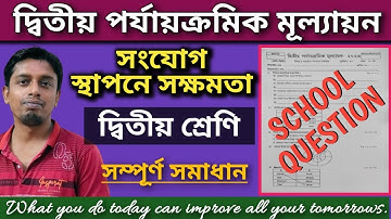 Class 2|Question 2024|2nd Unit Test|সংযোগ স্থাপনে সক্ষমতা|Class II 2nd Unit Question Paper|WB|UUPTWA
