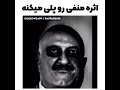 وقتی بابام آهنگام رو گوش میده اثر منفی رپفارسی پیشرو بیگ مسعود وقتی بابام آهنگام رو گوش میده اثر منفی رپفارسی پیشرو بیگ مسعود