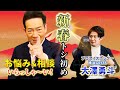 【謹賀新年】トシ初めは大人のオトコの悩みに漢・田原俊彦が答える！