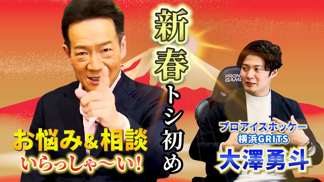 Happy New Year] Manly man Tahara Toshihiko answers the worries of