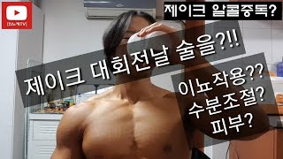 EP. 10 대회전 술을?! 와인 실험 수분조절 이뇨작용 EP. 10 대회전 술을?! 와인 실험 수분조절 이뇨작용