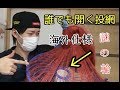 投げれば簡単に開く網！　海外仕様投網の投げ方　How to throw a 12ft cast net,  Circle Net,easy way, pesca de tarrafa,釣り,海,川