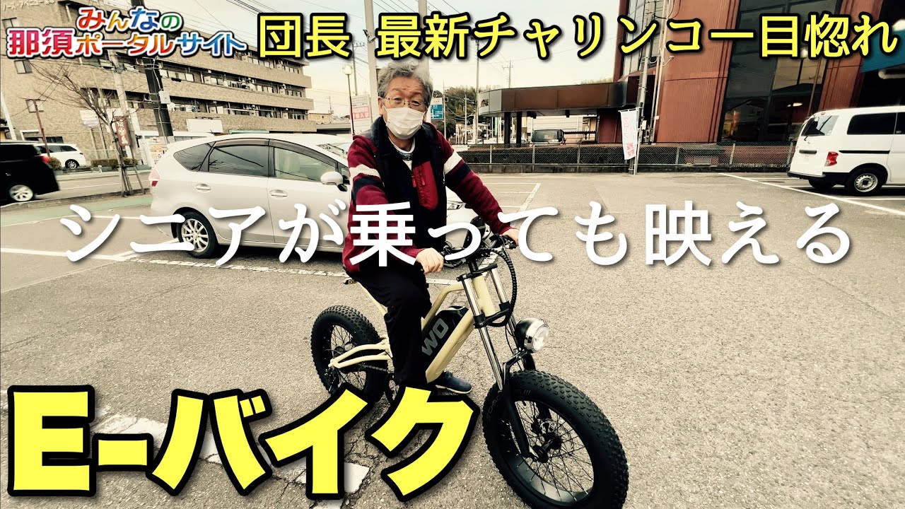 E-バイク】WOバイク気に入っちゃったw【いいトコ撮り番外編‬