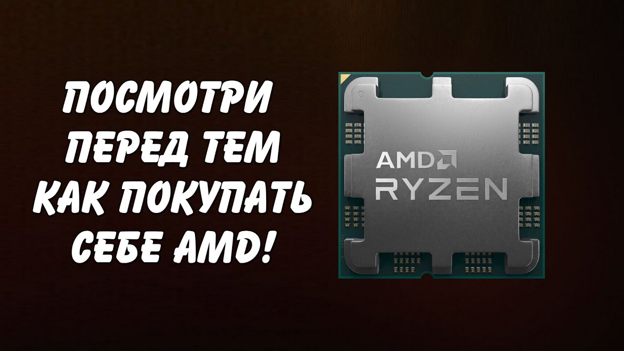 Правда о процессорах Ryzen и видеокартах AMD - YouTube