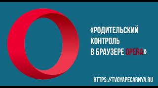 Adult Blocker для браузера Opera screenshot 1