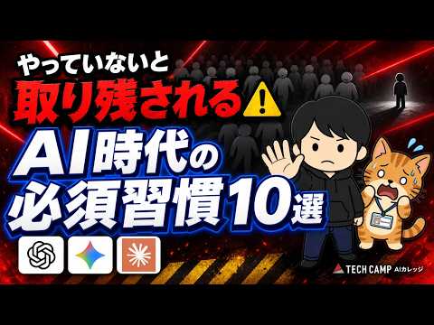 【保存版】AI活用が圧倒的に進む習慣10選｜AIのプロが実践する必須習慣