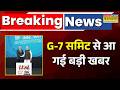 G7 Summit 2026 | France के एवियन में जुटे दुनिया के ताकतवर देश, PM मोदी दिखाएंगे भारत का दम!