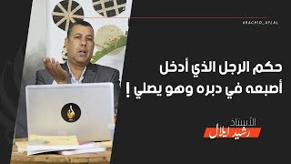 هكذا يحل شيوخكم المعادلات المعقدة