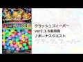 クラッシュフィーバー　新BGM 《ボーナスクエスト》