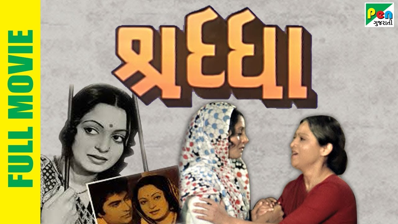 Shraddha | Full Gujarati Movie | Padma Rani, Arvind Kumar, Manjiri Desai