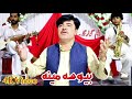 Asif ali kheshgi l new nazam bewsa ao majboora meena album gulrang 4k     