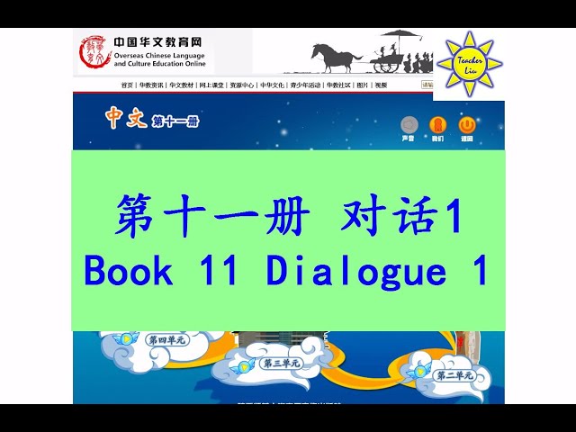 "中文" 第十一册 对话/会话 第一到六课; "Zhong Wen" Book 11 Dialogue/Conversation Lesson 1-6