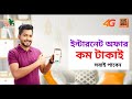 Banglalink amar offer check!বাংলালিংক আমার অফার।#banglalink