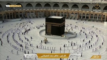 #قناة_القرآن_الكريم | سورة الأنعام  للقارئ الشيخ/ماهرحمد  المعيقلي .