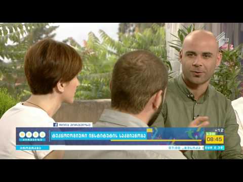 ტექნოლოგიური ინსტიტუტის საქმიანობა და სიახლეები