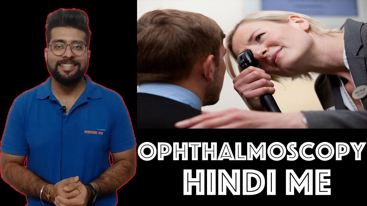 What is Ophthalmoscopy? Ophthalmoscopy हिंदी में Medical Guruji YouTube
