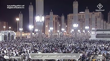 صلاة الفجر|للشيخ عبدالباري الثبيتي 10 رمضان 1444هـ|من سورة الإسراء 11 - 22