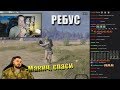 Ребус команды makataO / Армия HARD PLAY / Дуо с m4dshow / Лучшее с MakataO #182