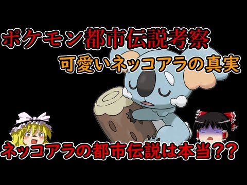 Usum ネッコアラのおぼえる技 入手方法など攻略情報まとめ ポケモンウルトラサンムーン 攻略大百科