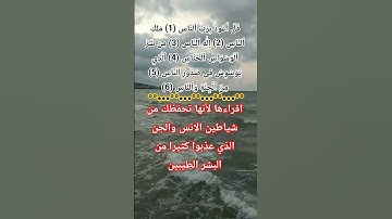 سورة الناس #الله#اكسبلور#المصحف #allah #تيك_توك #god #لايك #حالات_واتس#اللهم#نورالله#ضوء#مؤمن#lyric