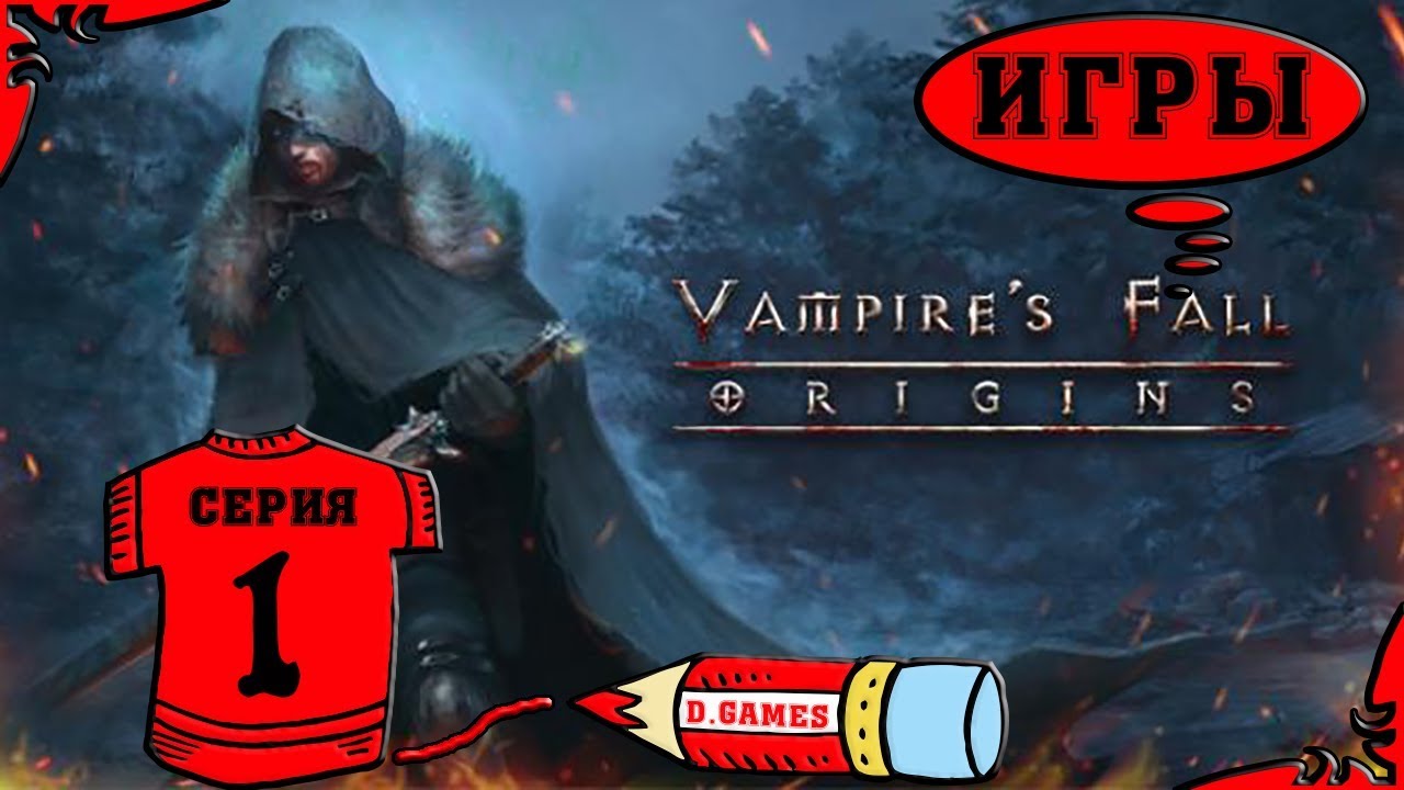 Украденный крест vampires fall
