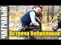Поездка на встречу боброловов. Meeting Russian hunters on the beaver, sharing experiences.