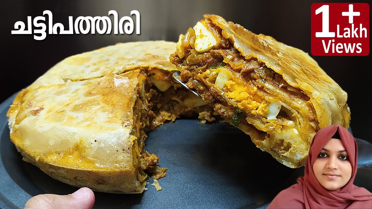 ചട്ടിപത്തിരി അന്നുംഇന്നും വേറെലെവൽ സ്നാക്കാണ്| chattipathiri recipe | evening snacks | kannur snacks
