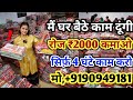  2     8000 rs  jobs at home  work from home jobs     
